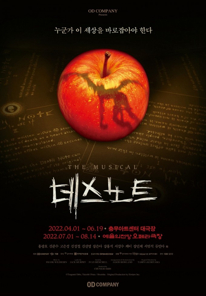2022_뮤지컬_데스노트_메인 포스터 (제공. 오디컴퍼니(주)).jpg