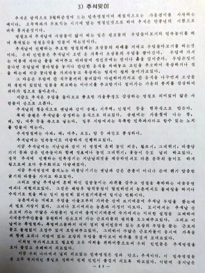 북한 추석-조선의 민속전통 5- 48쪽 복사..jpg