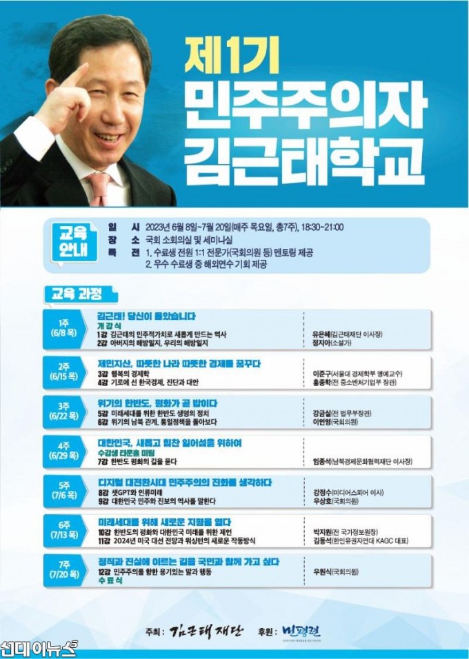 [붙임] 제1기 민주주의자 김근태학교 교육과정.jpg