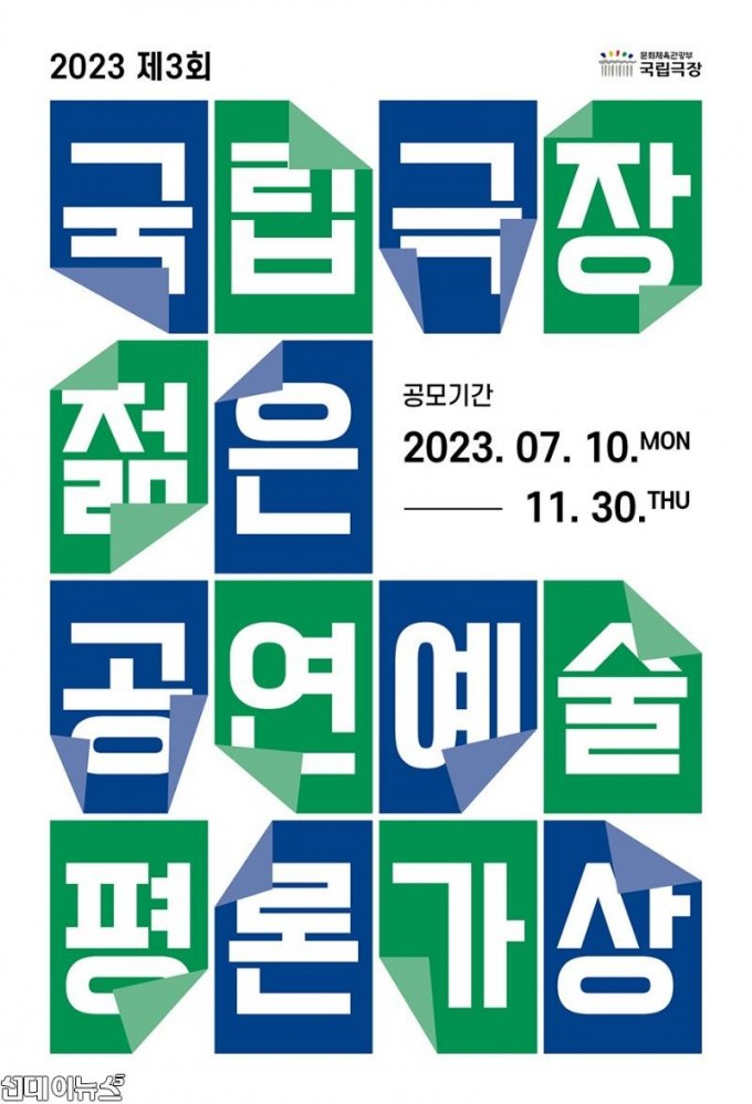 제3회 국립극장젊은공연예술평론가상 포스터.jpg