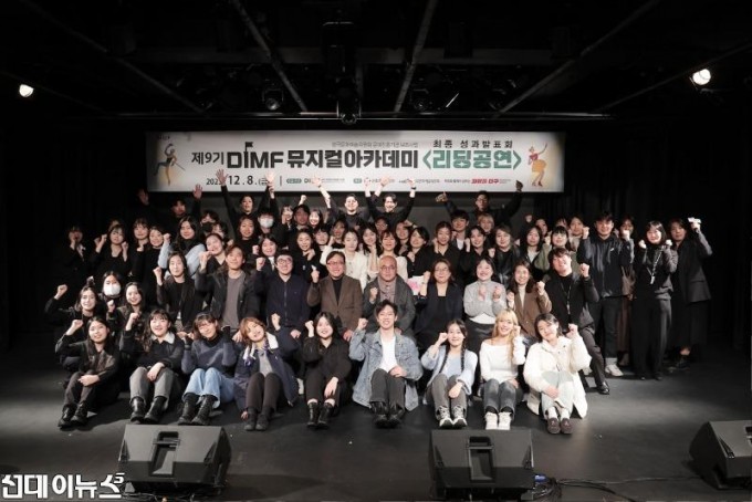 [사진] 제9기 DIMF 뮤지컬아카데미 리딩공연 단체사진.JPG