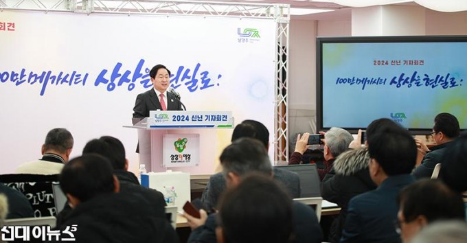 (0123)[홍보담당관]남양주시, 2024 신년 기자회견 개최...주광덕 시장 