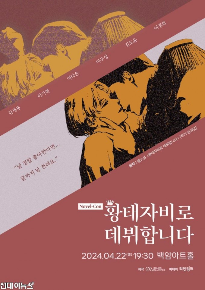 [2024-노블콘]-황태자비로-데뷔합니다-최종-포스터.jpg