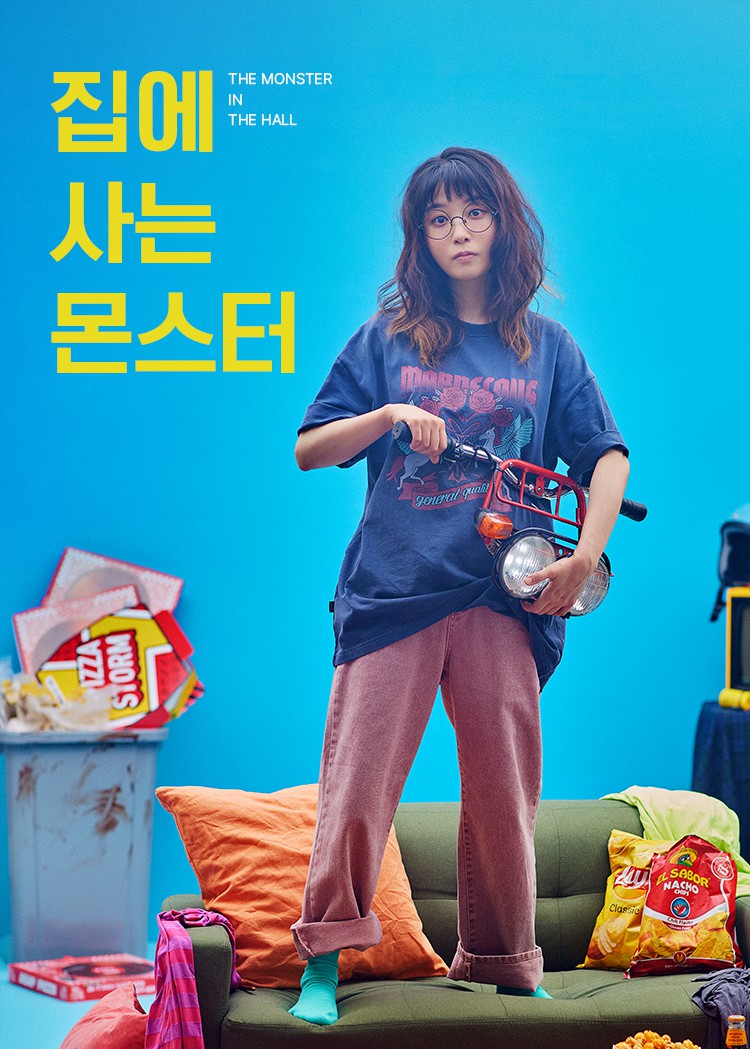 연극 '집에 사는 몬스터' 28일 LG아트센터 서울, U+스테이지 개막
