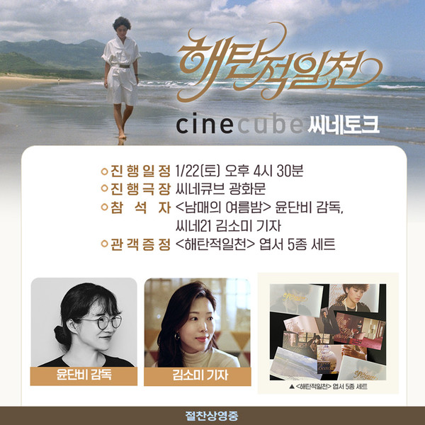 대만 영화 '해탄적일천' 1월 22일 씨네토크 개최