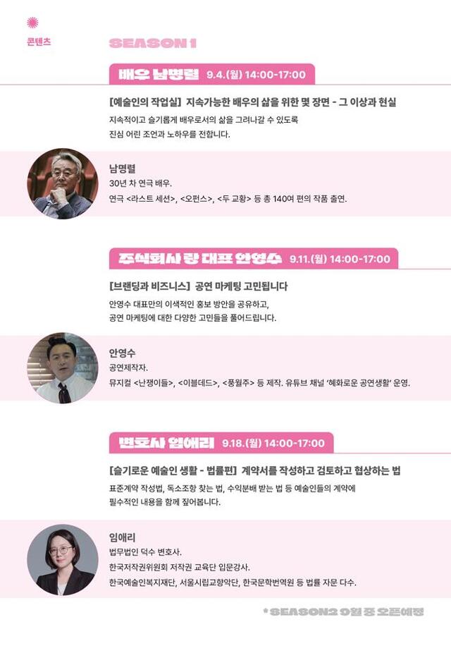 서울문화재단, '예술가의 인생수업' 9월 1일부터 11월 20일까지 총 15회 개최