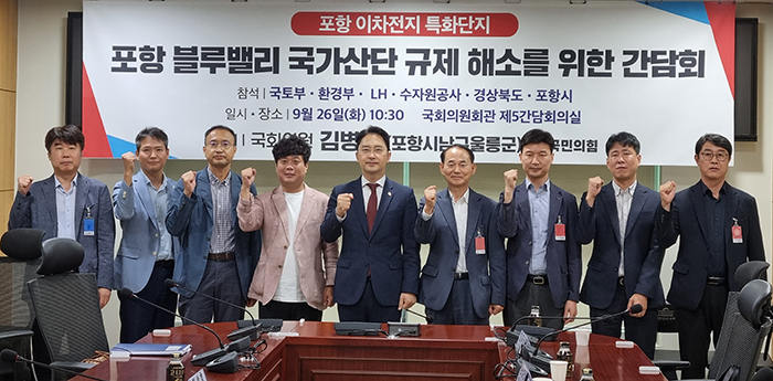 김병욱 의원, 포항 ‘블루밸리 국가산단’ 이차전지 규제 해소 간담회 개최