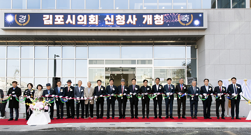 김포시의회, 신청사 개청식 개최...“새로운 청사에서 새로운 시작”