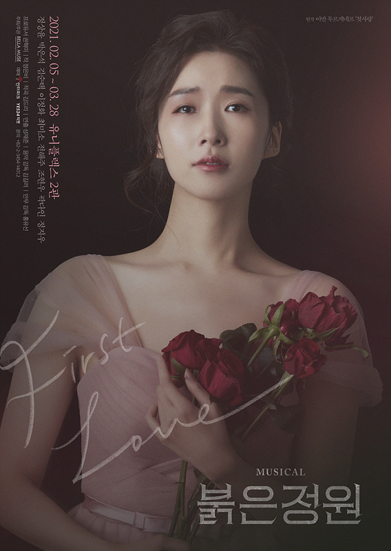 [뮤지컬소식] 『붉은 정원』, 1월 12일 티켓 오픈 앞두고 아련한~ 2차 티저 포스터 공개.
