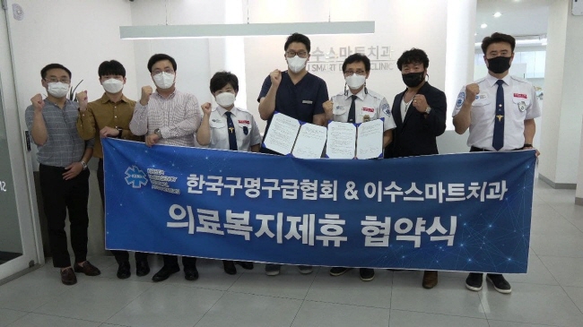 한국구명구급협회-이수스마트치과의원 의료복지사업 MOU체결