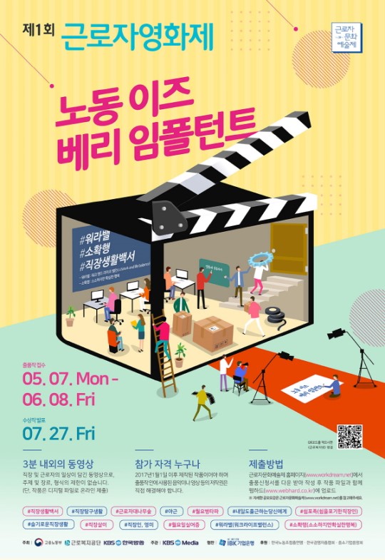 제 1 회 근로자 영화제, 10월 20일 개최..