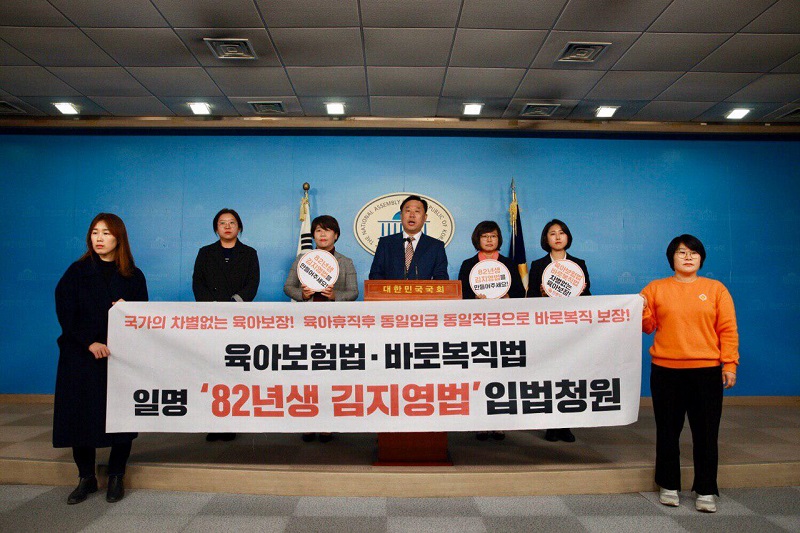 “민중당 김종훈 의원, 82년생 김지영법 입법청원 기자회견”