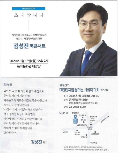 김성진 전 靑사회혁신비서관, 북콘서트서 '사회가치공유' 강조