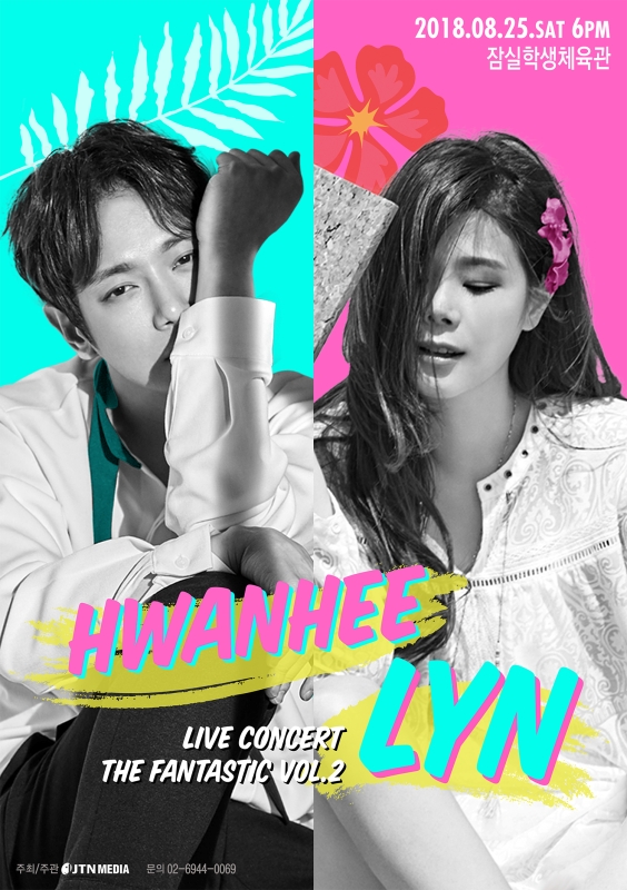 환희-린 라이브 콘서트, 13일 티켓 오픈