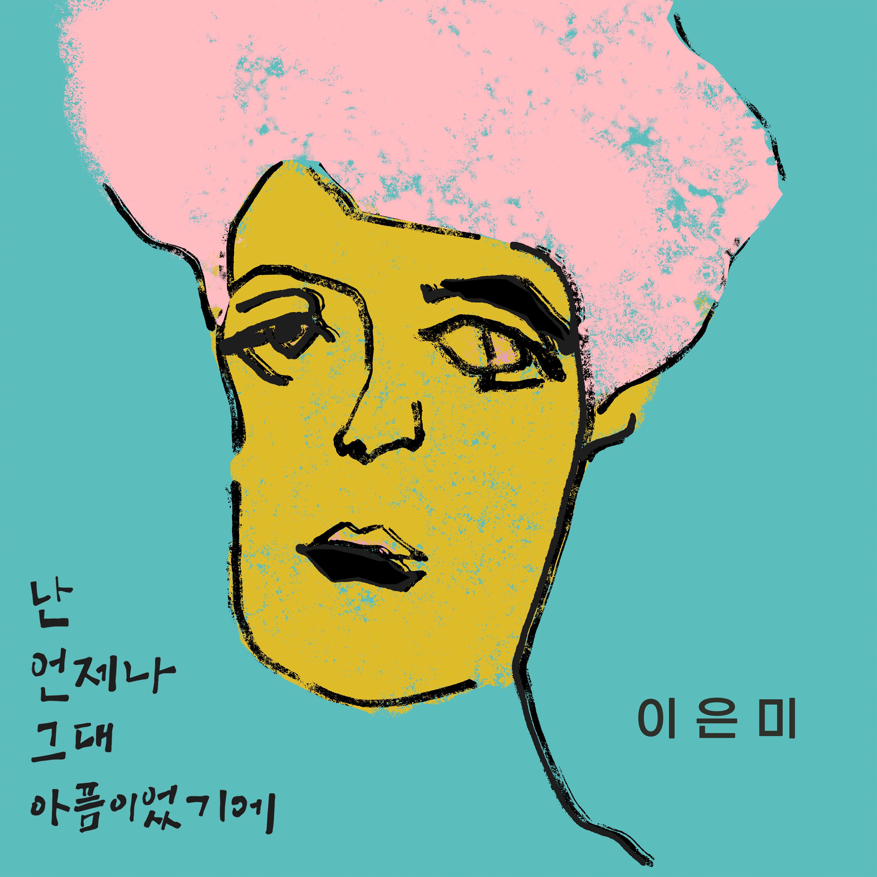 이은미, 17일 디지털 싱글 '난 언제나 그대 아픔이었기에' 발매