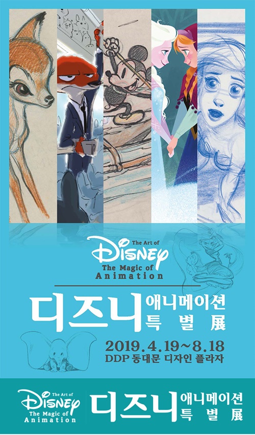 디즈니 애니메이션 90년 역사 한눈에 보는 특별전 19일 DDP 개막