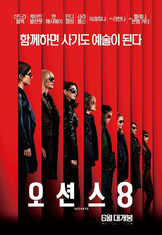 '오션스8' 산드라 블록-앤 해서웨이 등 출연...6월 개봉