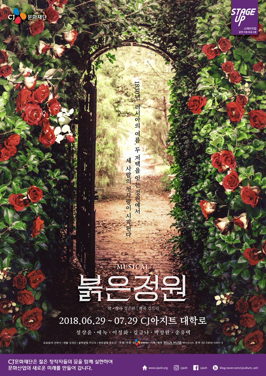 뮤지컬 '붉은 정원', 29일 1차 티켓 오픈