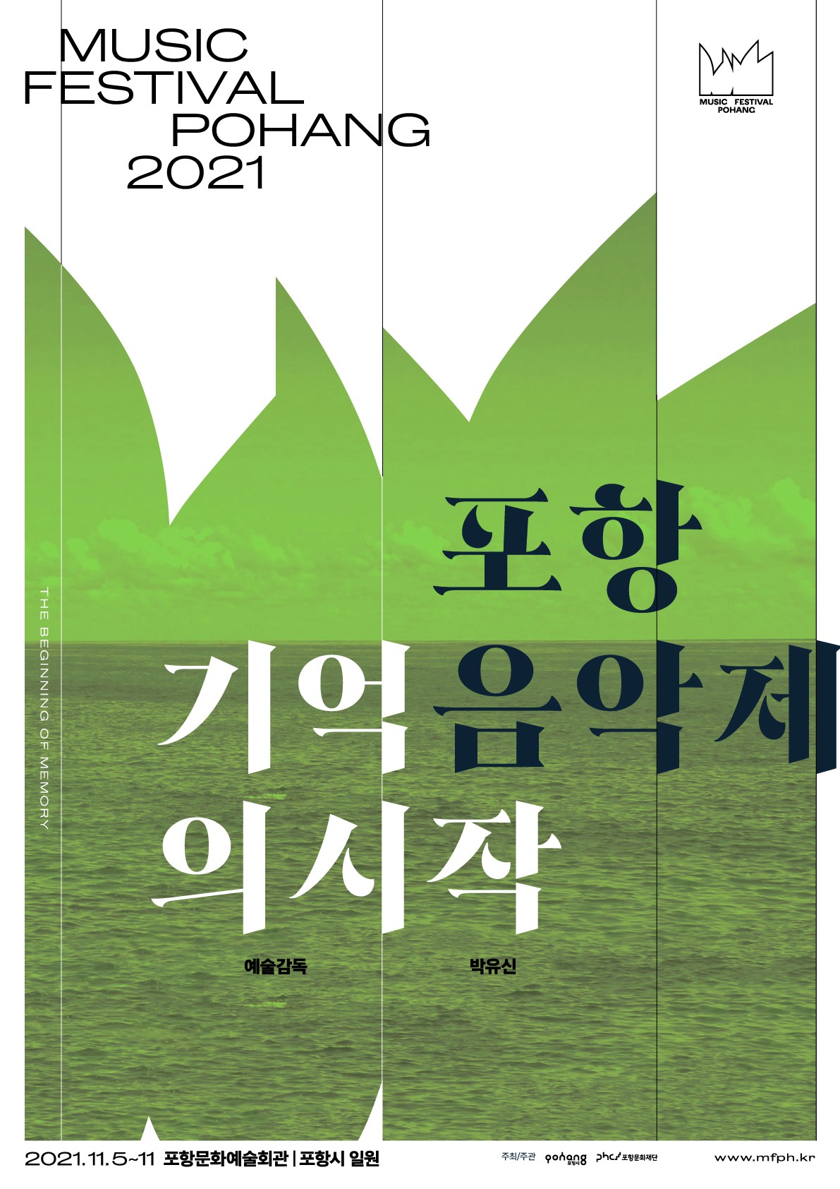 제1회 포항음악제 11월 개최