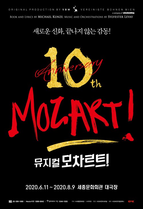 뮤지컬 '모차르트!' 10주년 기념 포스터 공개