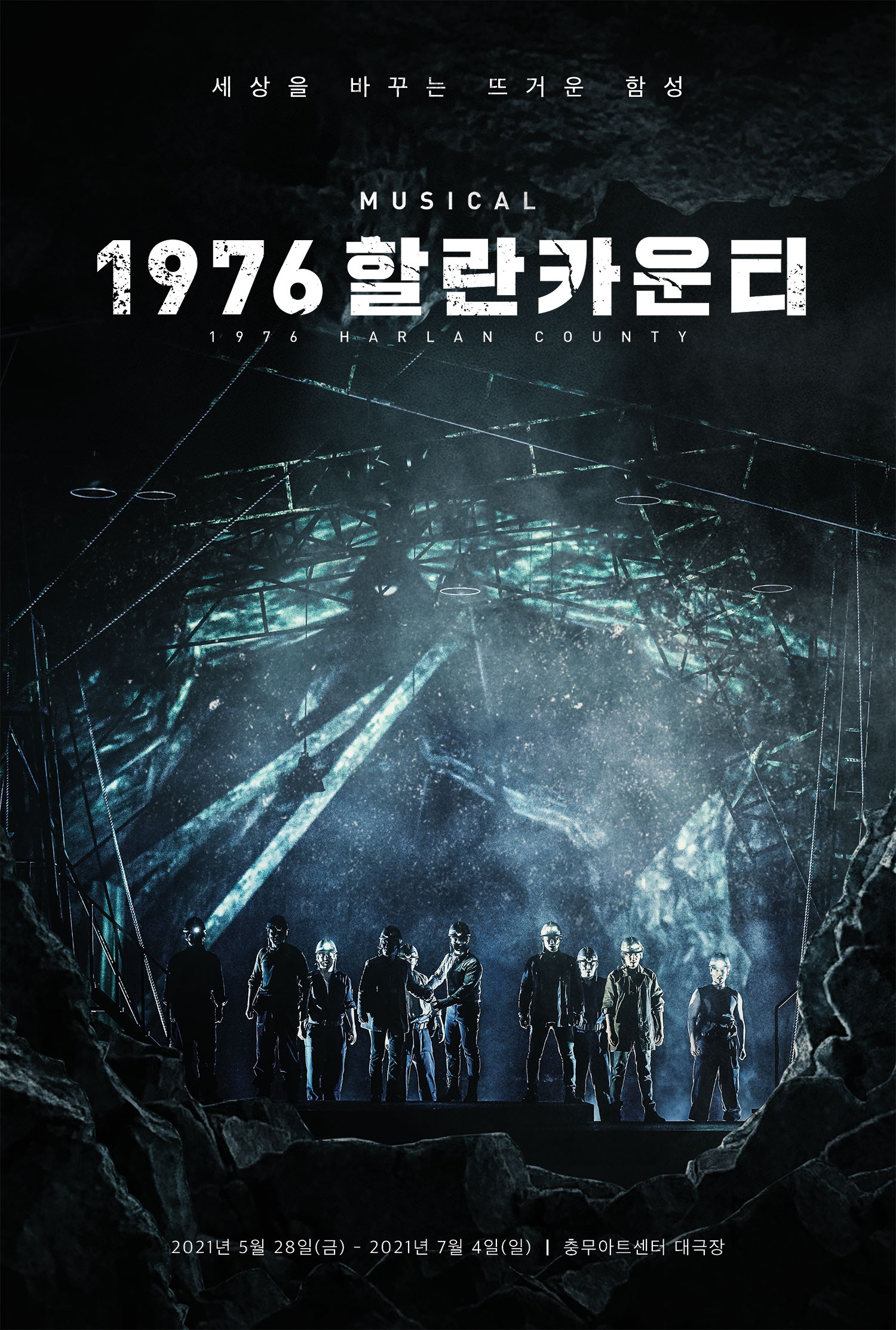 창작 뮤지컬 '1976 할란카운티', 5월 개막...오종혁-이홍기-산들 등 출연