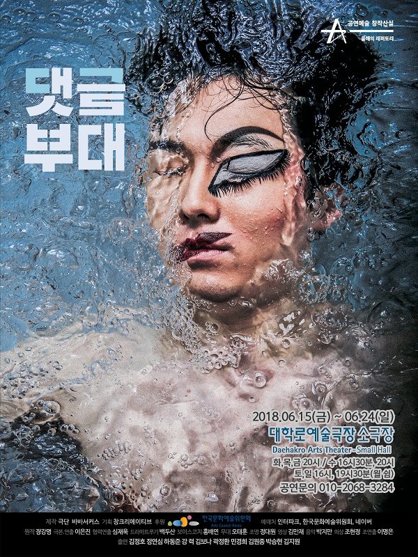 장강명 원작소설 바탕으로 한 연극 '댓글부대', 6월 개막