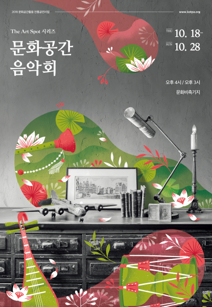 전통공연예술진흥재단, 문화공간음악회 18~28일 연다