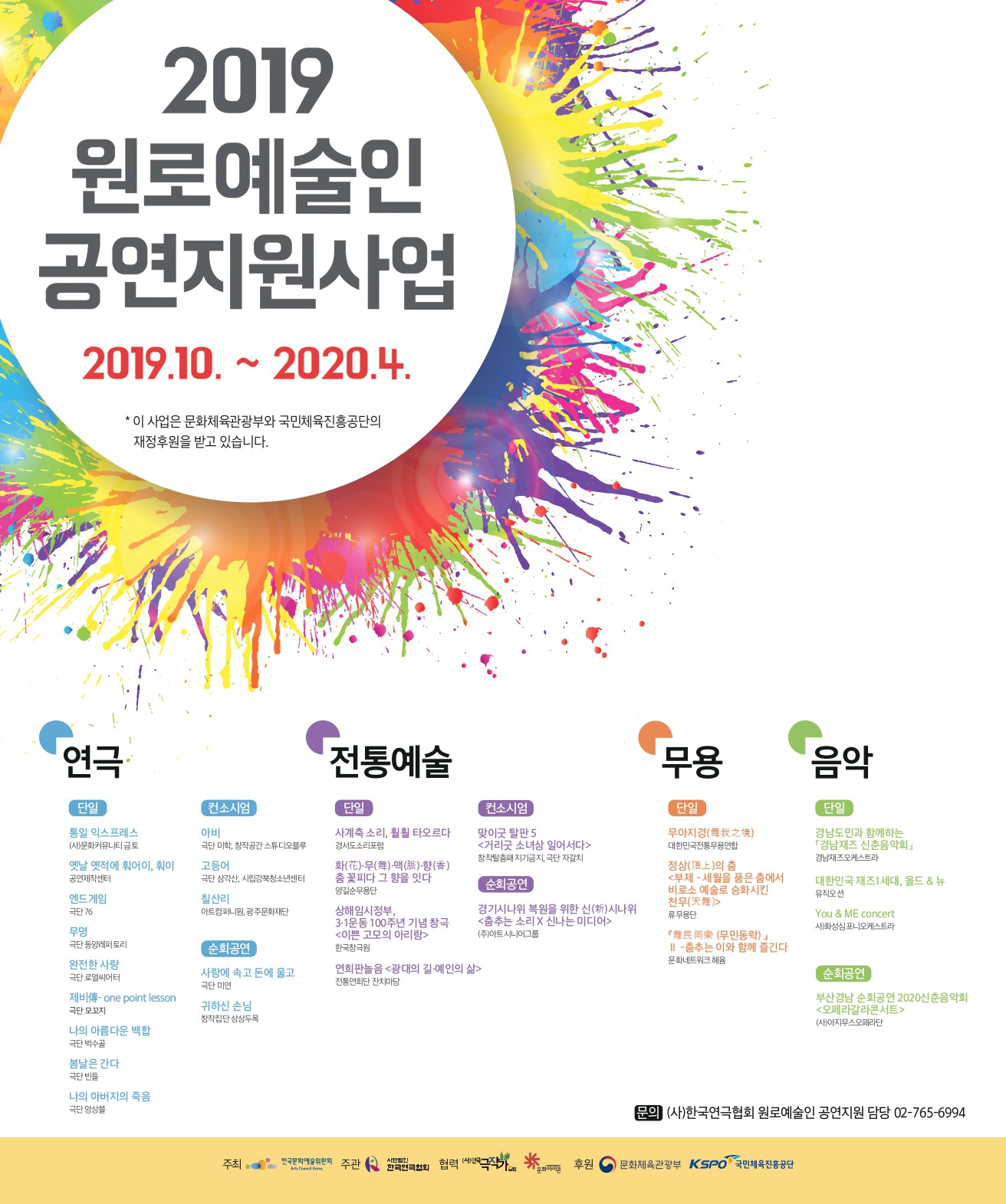 '원로예술인 공연지원사업' 선정 단체 2월 공연 일정 공개