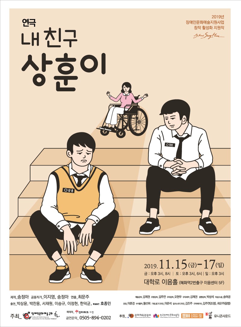 연극 '내 친구 상훈이', 15일부터 17일까지 대학로 이음홀에서 공연