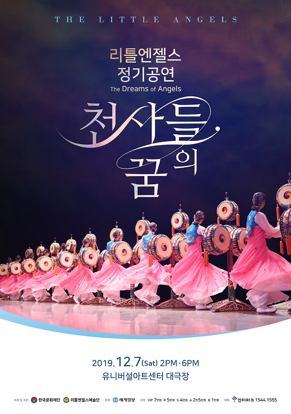 리틀엔젤스예술단, 12월 7일 정기공연 '천사들의 꿈' 개최