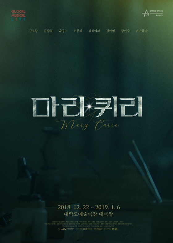 뮤지컬 '마리 퀴리', 티저 포스터 공개
