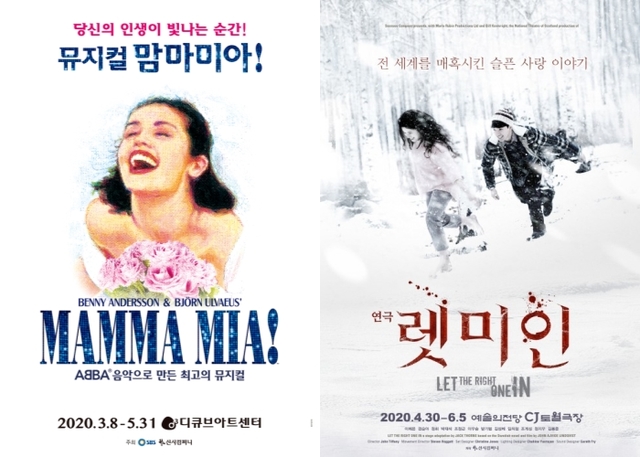 뮤지컬 '맘마미아!', 연극 '렛미인' 코로나 여파로 취소