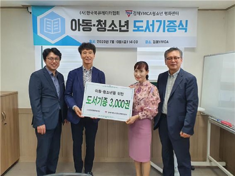 김해 엄지교육, 영유아 도서 3,000권 기증