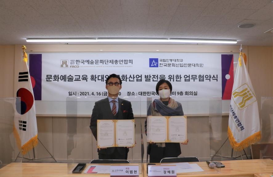 ㈔한국예총-국립안동대 한국문화산업전문대학원, 문화산업 발전위한 협약 체결