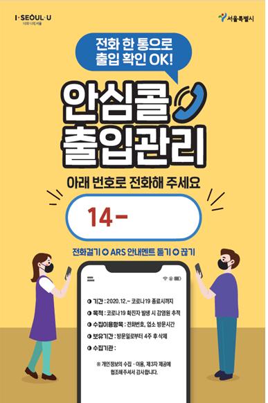 서울시, 디지털 취약계층 '전화한통'로 출입 가능