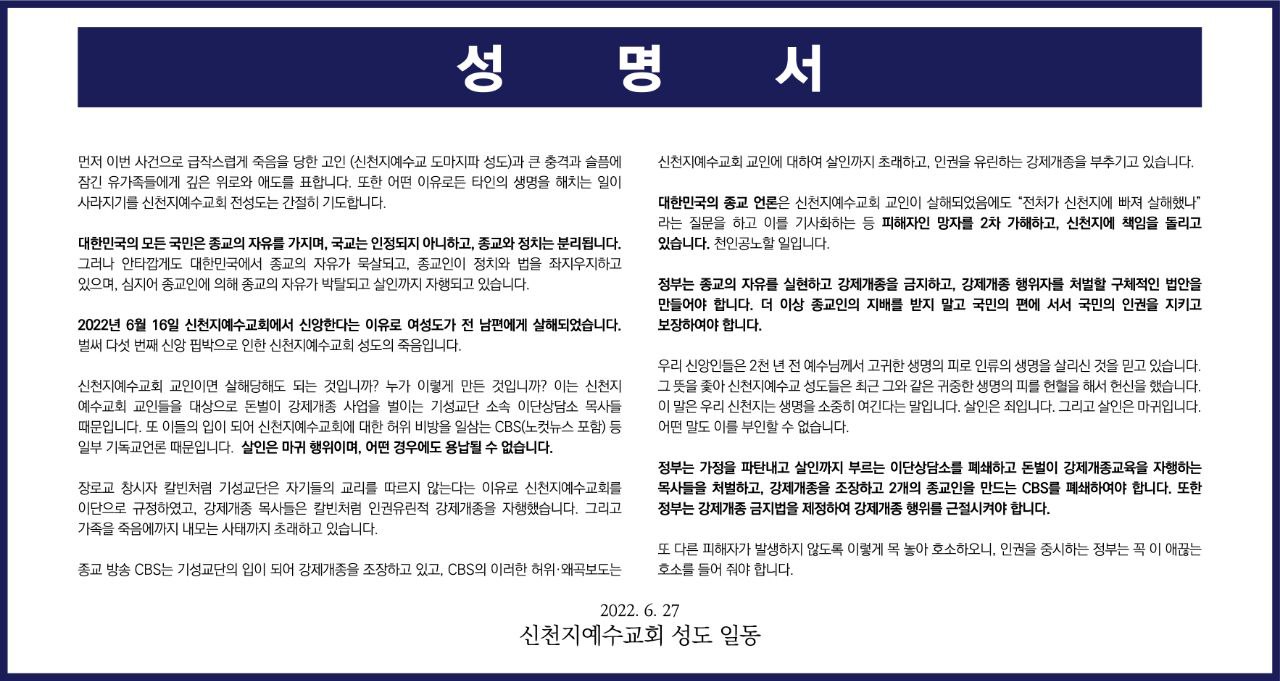 신천지예수교회, 28일 국민일보 칼럼에 대한 성명서 발표