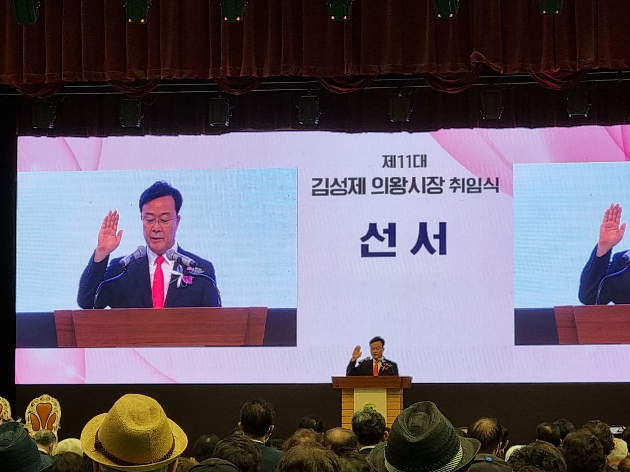 김성제 의왕시장, 취임식서 "시민과 함께 만드는 명품도시 만들 것"