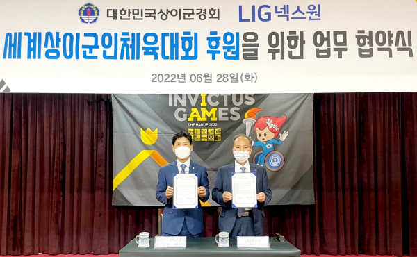 대한민국상이군경회-LIG넥스원, 세계상이군인체육대회 후원 동참