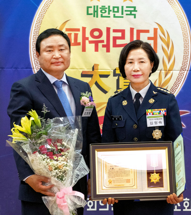 [축하]김형숙 구로여성의용소방대장 '대한민국파워리더대상' 소방안전봉사부문 수상