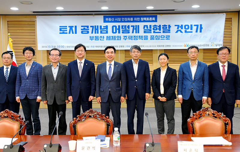 윤관석 의원, 토지공개념 어떻게 실현할 것인가 정책토론회 개최