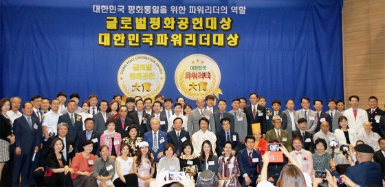 [시상식]‘제3회 글로벌평화공헌대상 & 대한민국파워리더대상 시상식’ 개최