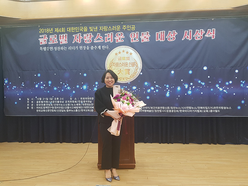 유지연 팀장, ‘2018글로벌자랑스러운인물대상’ 수상