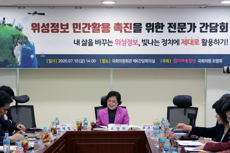 조명희 의원, 위성정보 민간활용 촉진을 위한 전문가 간담회 개최