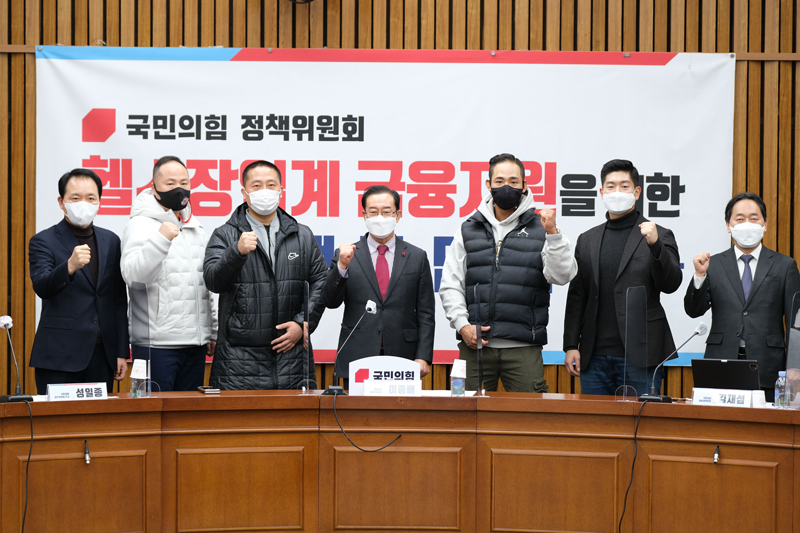 국민의힘, ‘헬스장업계 금융지원을 위한 정책간담회’ 개최