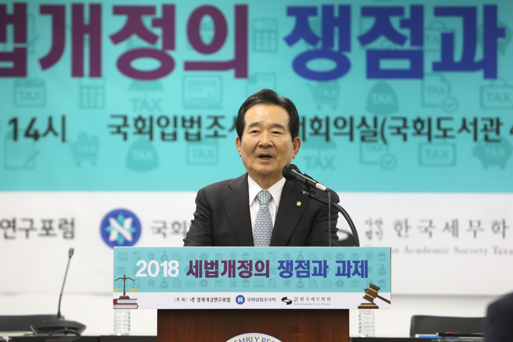 정세균 의장, '2018 세법개정의 쟁점과 과제 세미나' 참석