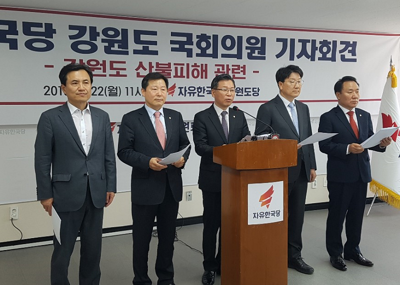 “자유한국당 강원도 국회의원 기자회견”