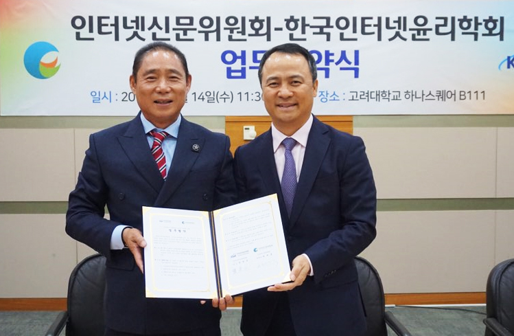 인터넷신문위원회, 한국인터넷윤리학회와 업무협약 체결