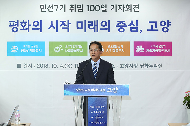 ‘취임 100일’ 이재준 고양시장, “자족기능‧생활SOC 확대 주력”