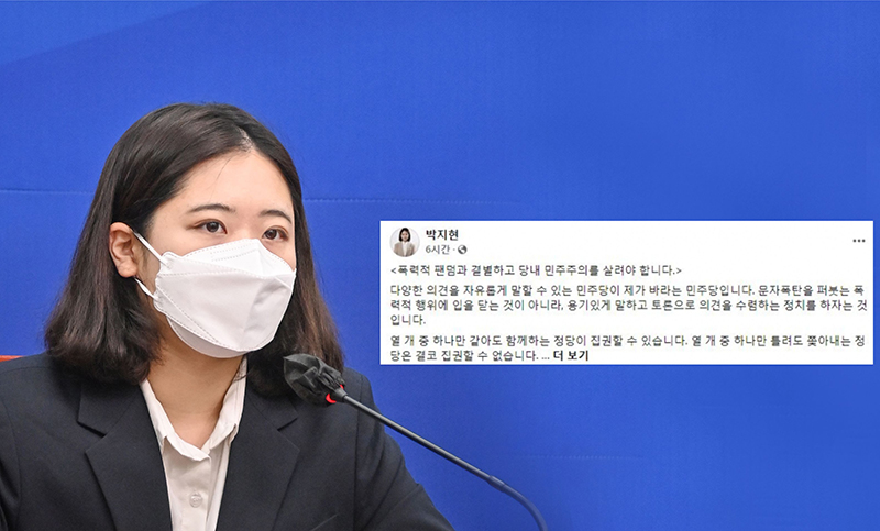 박지현 "폭력적 팬덤의 원조는 극렬 문파...민주주의 병들게 해”