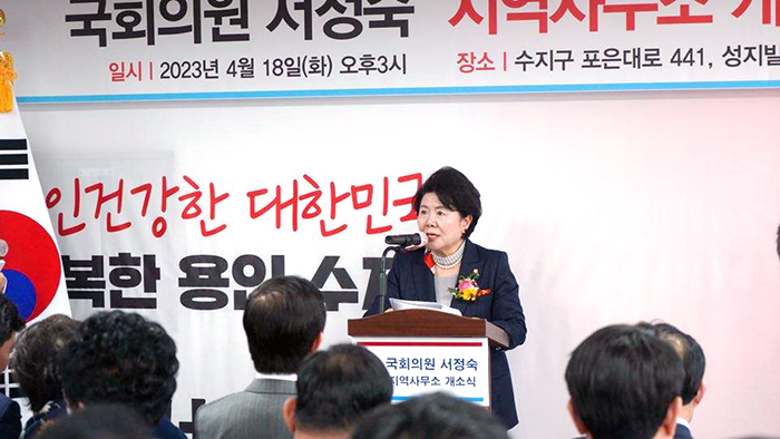 국민의힘 서정숙 국회의원, 용인 수지 지역사무소 개소식 개최...‘전인건강한 대한민국’과 ‘건강하고 행복한 용인수지’